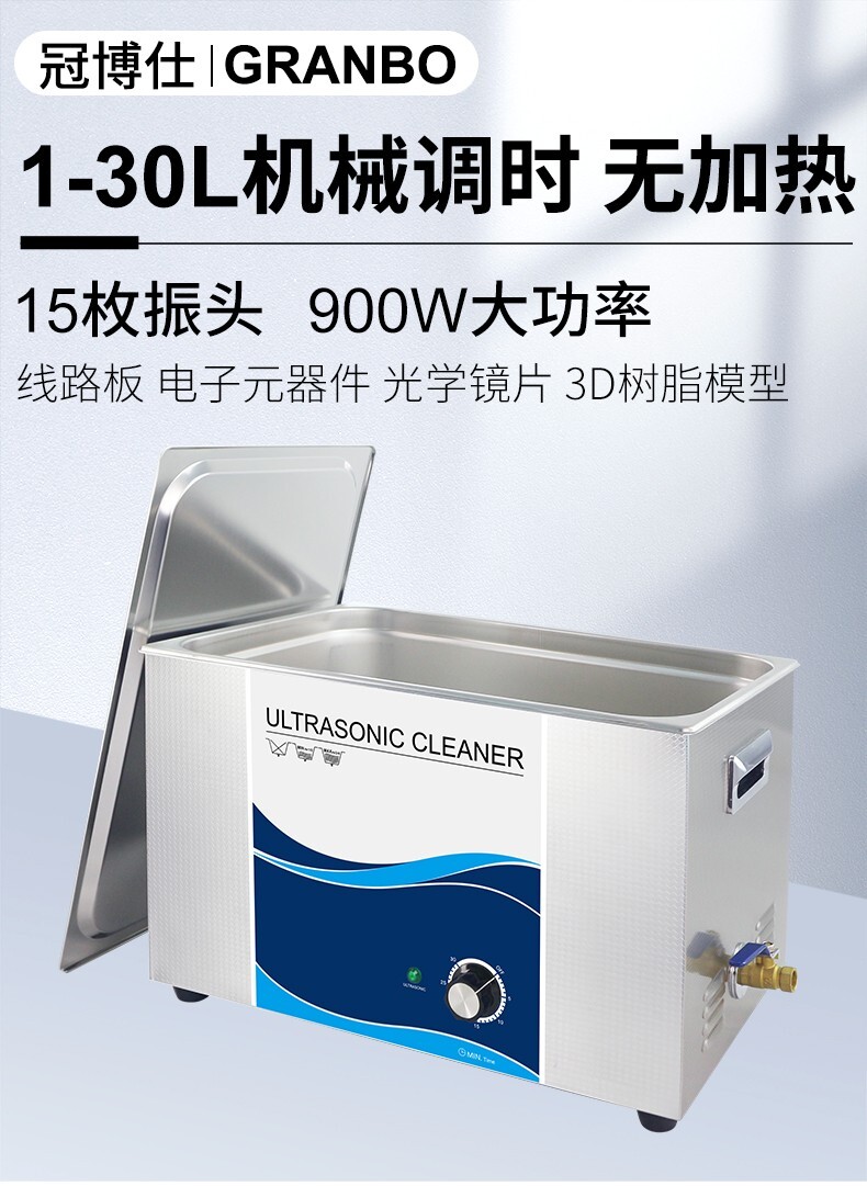 冠博仕超聲波清洗機參數(shù)
