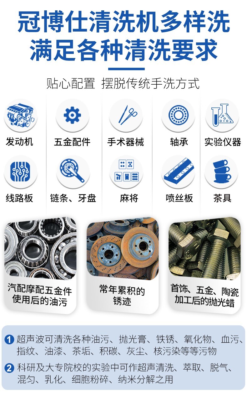 冠博仕超聲波清洗機參數(shù)