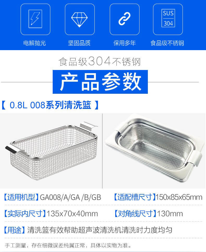耐用不銹鋼304清潔籃,適用于 1-30L 容量超聲波清洗機槽