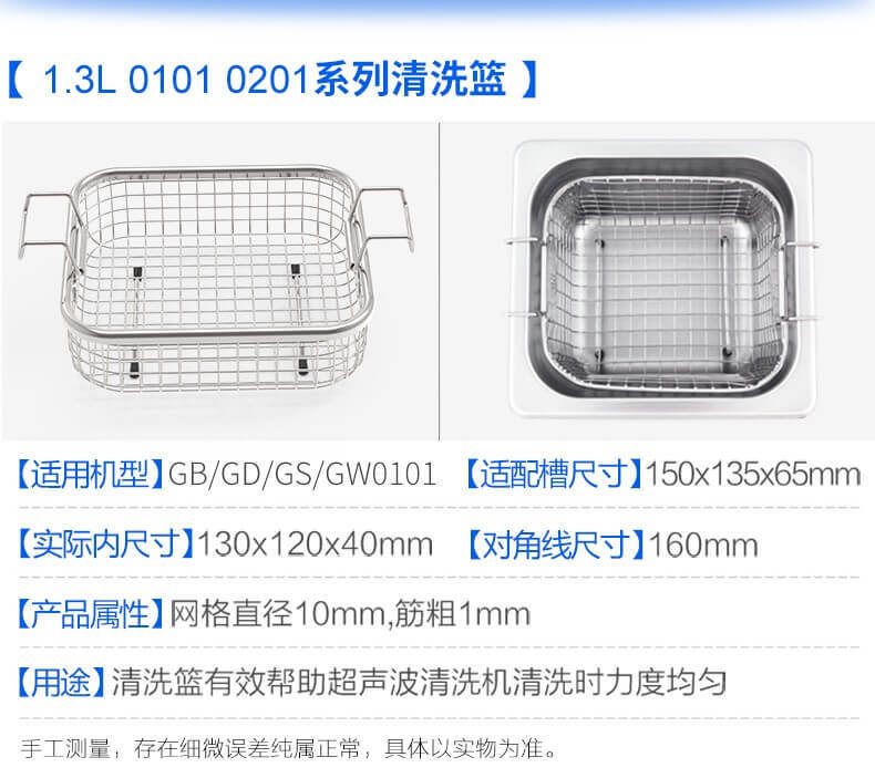 耐用不銹鋼304清潔籃,適用于 1-30L 容量超聲波清洗機槽