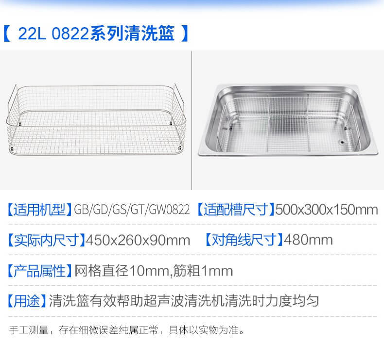 耐用不銹鋼304清潔籃,適用于 1-30L 容量超聲波清洗機槽