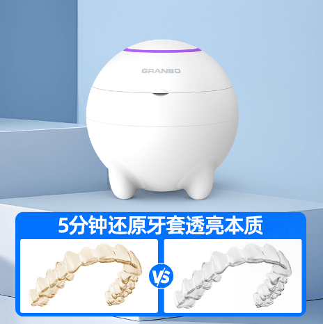 牙套專用超聲波清洗器 牙套專用超聲波清洗器