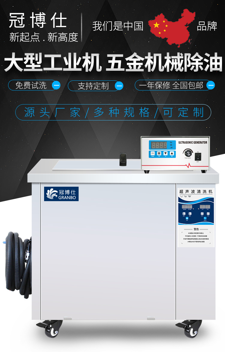 冠博仕GM48192超聲波清洗機｜192L/2400W 可調｜工業單槽機 支持定制