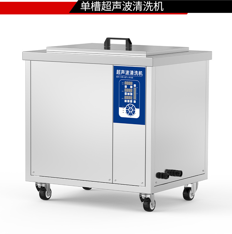 冠博仕GML72360降噪單槽超聲波清洗機 | 360L/3600W | 軸承齒輪等傳動件油污清洗