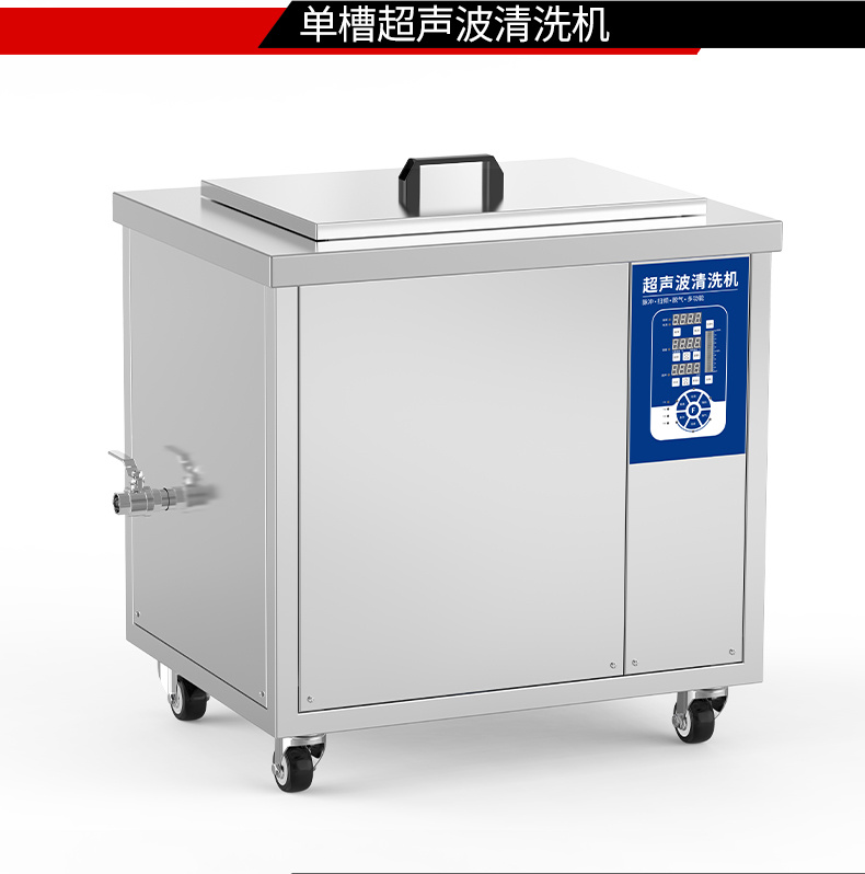 冠博仕GML72360降噪單槽超聲波清洗機 | 360L/3600W | 軸承齒輪等傳動件油污清洗