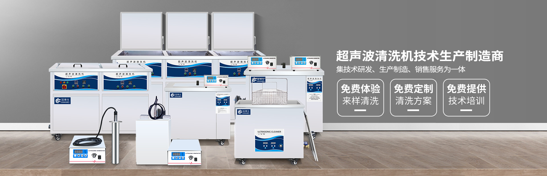 超聲波清洗機(jī)技術(shù)生產(chǎn)制造商