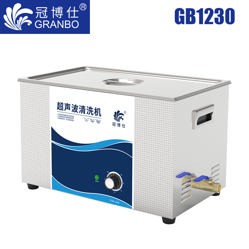 冠博仕 GB1230超聲波清洗機(jī)｜30L/720W｜機(jī)械定時(shí)無加熱