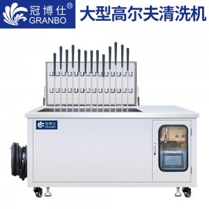 冠博仕 專業高爾夫球桿清洗機  PLC系統 帶鎖腳輪 配投幣系統