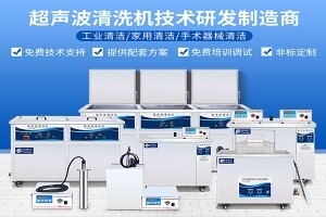 超聲波清洗機(jī)的分類有哪些? 超聲波清洗機(jī)的分類有哪些?