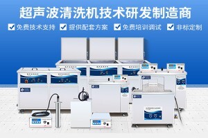 2020年的今天超聲波清洗機的市場現狀及未來發展趨勢如何？