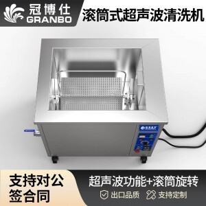 冠博仕GM2480T滾筒式超聲波清洗機 | 88L/1200W | 工業級除油除銹設備可清洗三通配件、銅鋁合金小配件、不銹鋼沖壓
