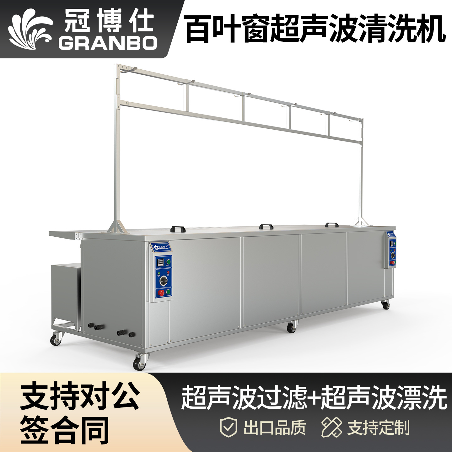 冠博仕GE3616B專業百葉窗超聲波清洗機 | 160L/1800W | 支持定制