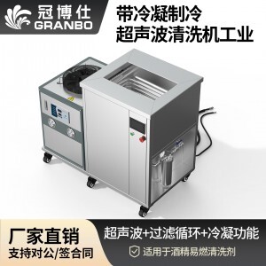 冠博仕GM48192N冷凝超聲波清洗機 | 192L/2400W | 超聲波功能+冷凝功能