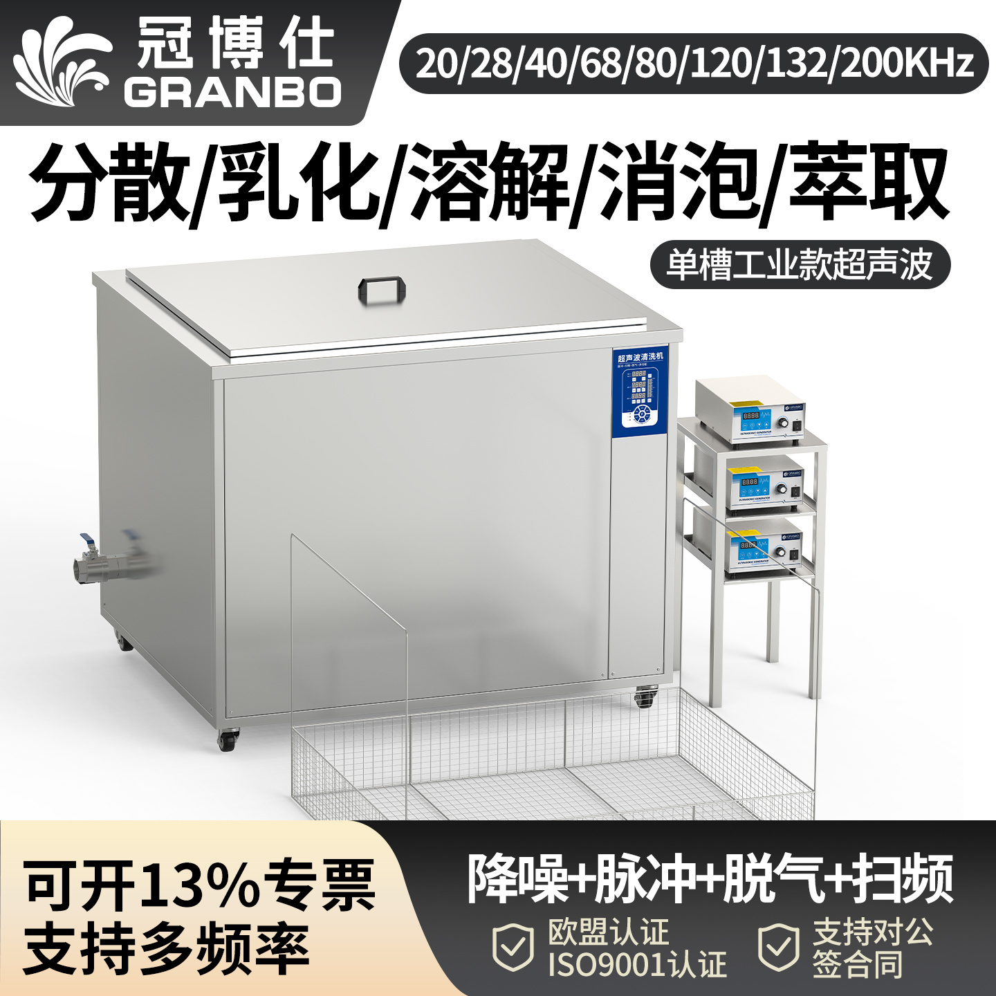 冠博仕GML60264降噪單槽超聲波清洗機 | 264L/3000W | 光學鏡片與精密玻璃深層清洗