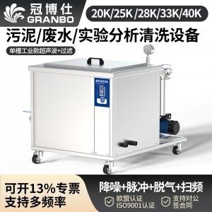 冠博仕GML1240單槽降噪多頻定制工業(yè)機(jī) | 45L/600W | 多功能超聲波清洗機(jī)降噪脫氣掃頻脈沖單槽工業(yè)機(jī)