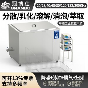 冠博仕GML36135降噪單槽超聲波清洗機 | 135L/1800W | 汽車噴油嘴與發動機部件精密清洗